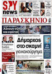 /Το Παρασκήνιο