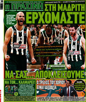 Πρωτοσέλιδο εφημερίδας Η Πράσινη - protoselida