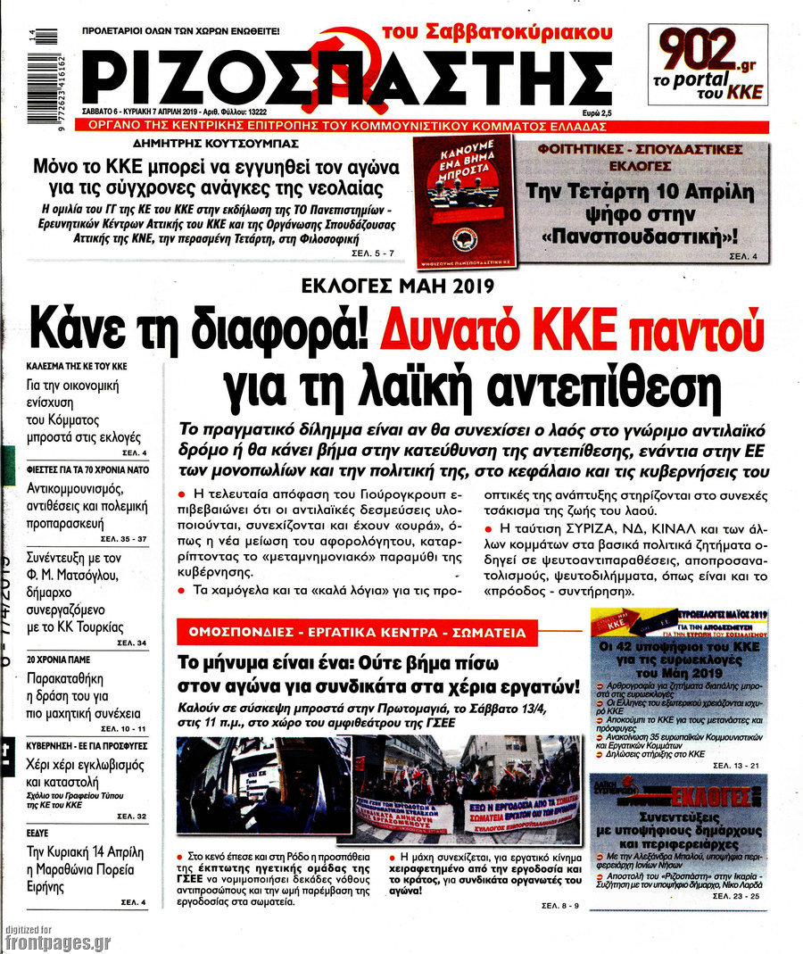 Ριζοσπάστης