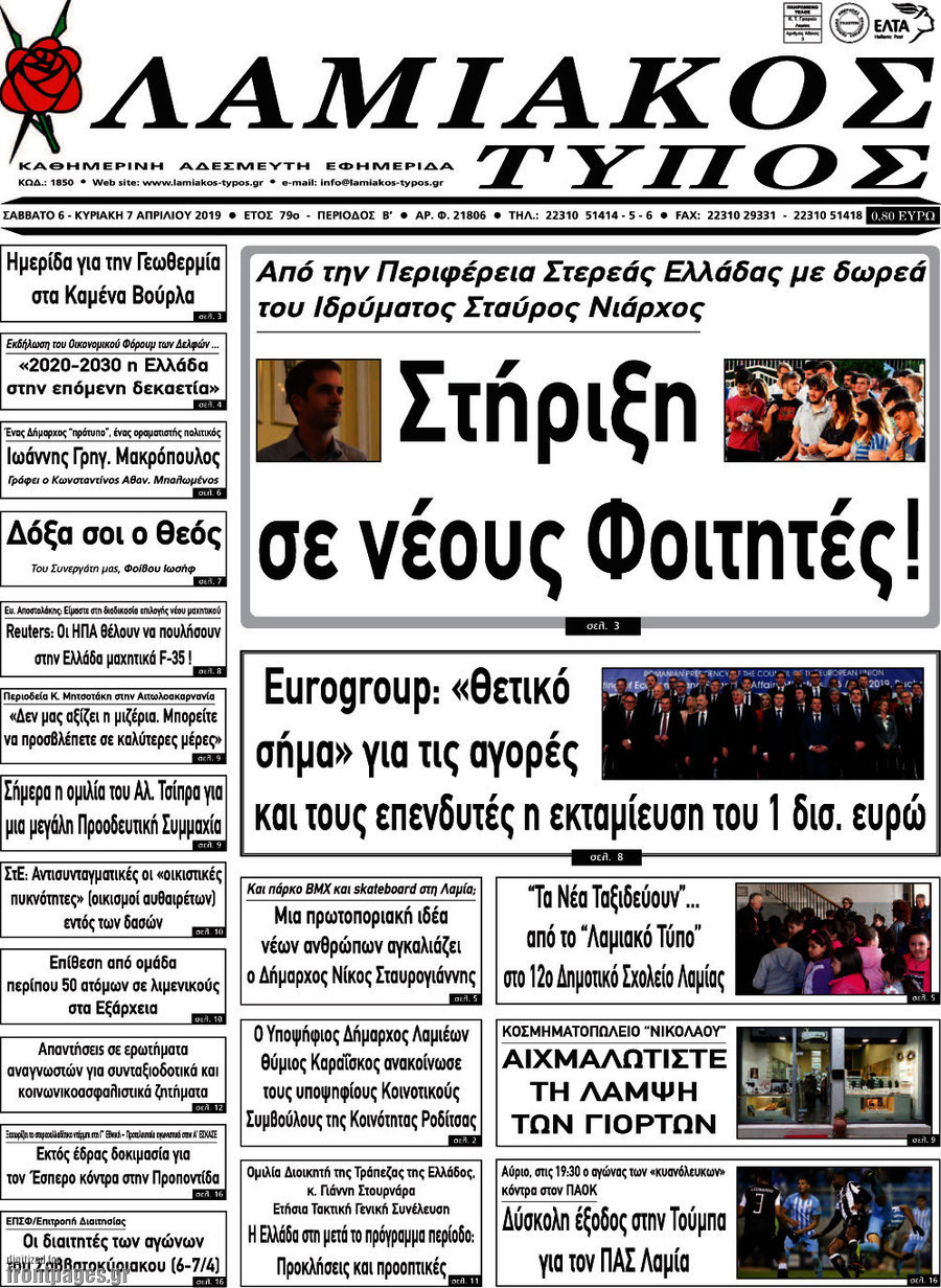 Λαμιακός Τύπος