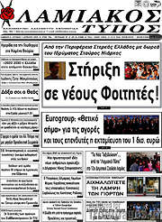 /Λαμιακός Τύπος