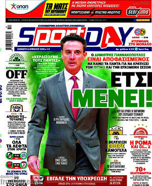 Πρωτοσέλιδο εφημερίδας Sport Day - protoselida