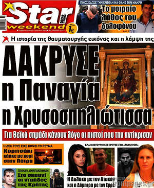 Πρωτοσέλιδο εφημερίδας Star press - protoselida