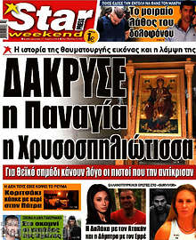 Εφημερίδα Star press