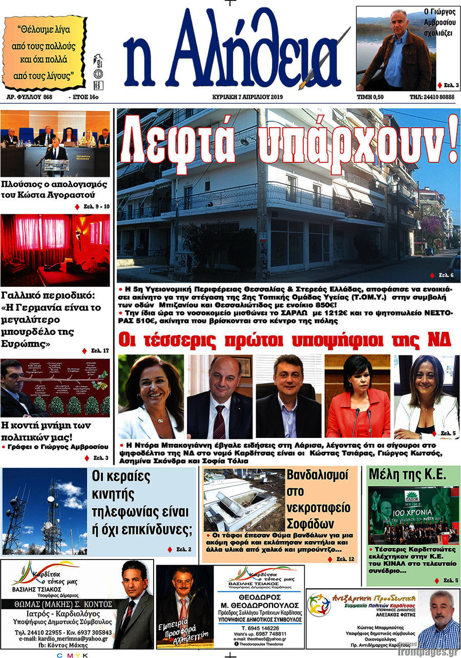 Η Αλήθεια