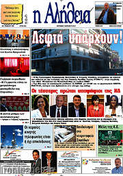 /Η Αλήθεια