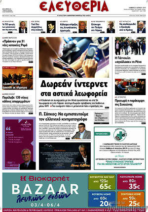 Πρωτοσέλιδο Ελευθερία