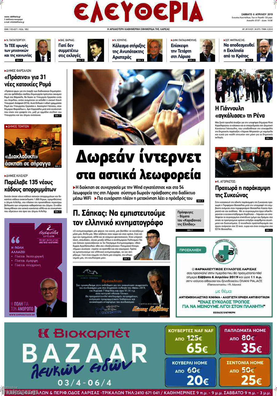 Ελευθερία