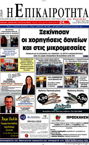 Πρωτοσέλιδο Η Επικαιρότητα