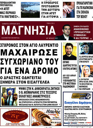 Πρωτοσέλιδο Μαγνησία