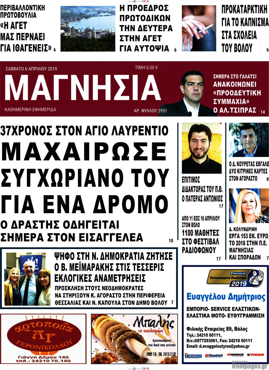 Μαγνησία