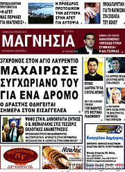 /Μαγνησία
