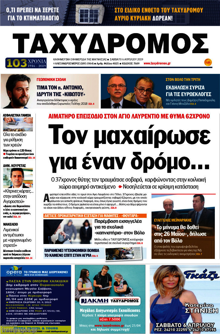 Ταχυδρόμος