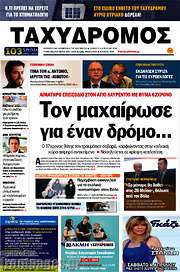 /Ταχυδρόμος