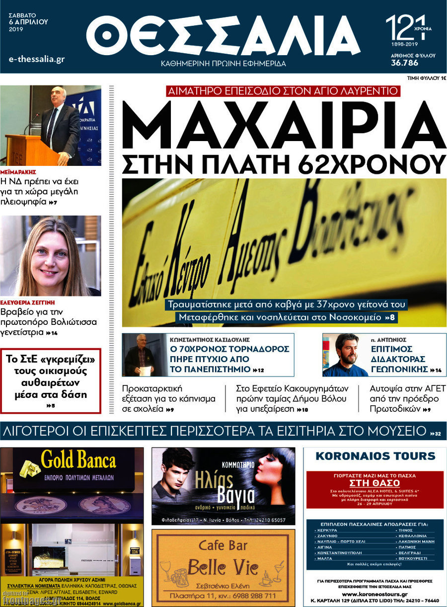 Θεσσαλία