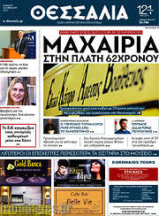 /Θεσσαλία