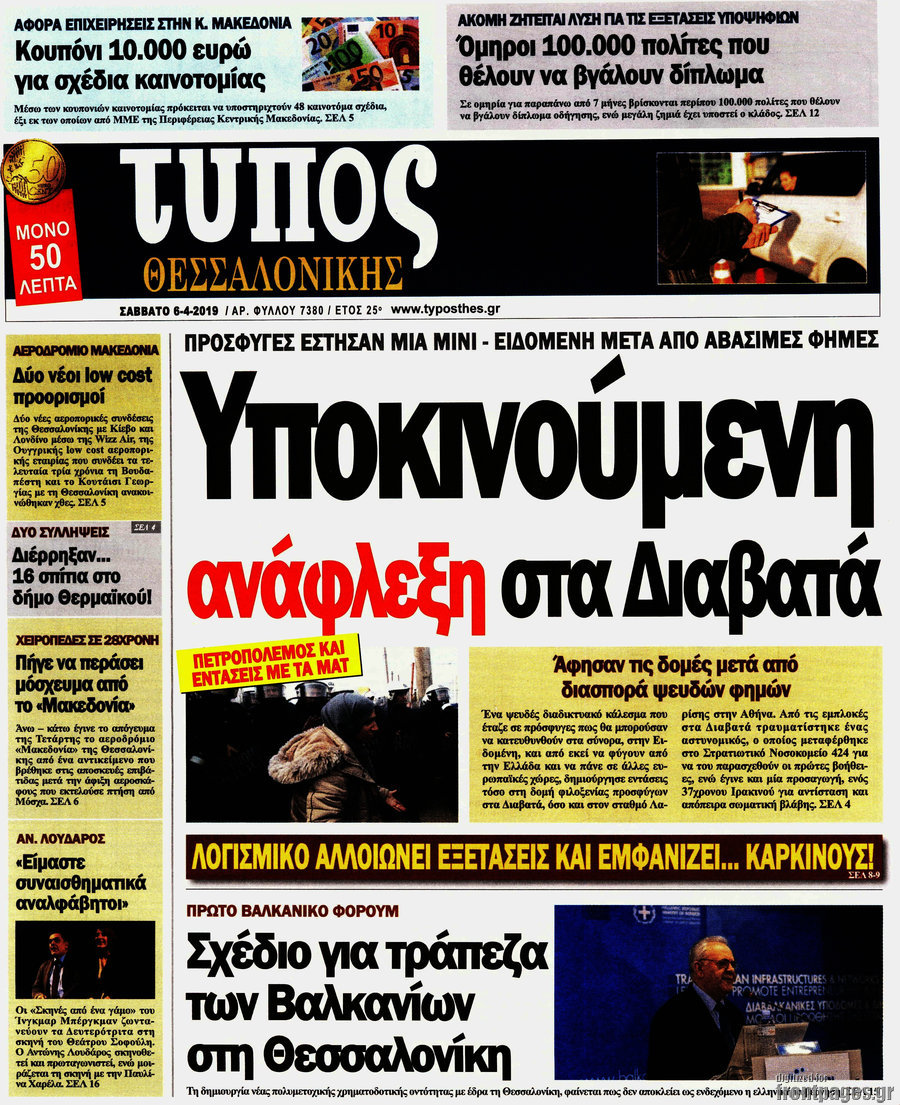 Τύπος Θεσσαλονίκης