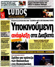 /Τύπος Θεσσαλονίκης