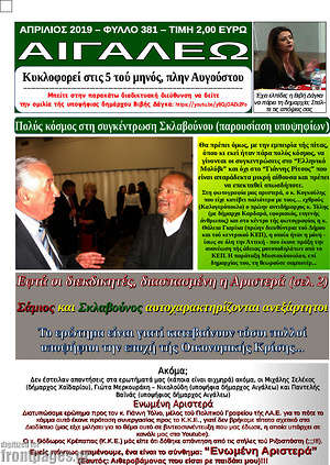 Πρωτοσέλιδο Αιγάλεω
