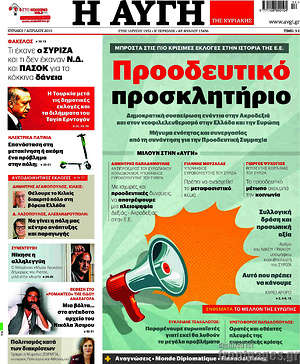 Αυγή: Προοδευτικό προσκλητήριο