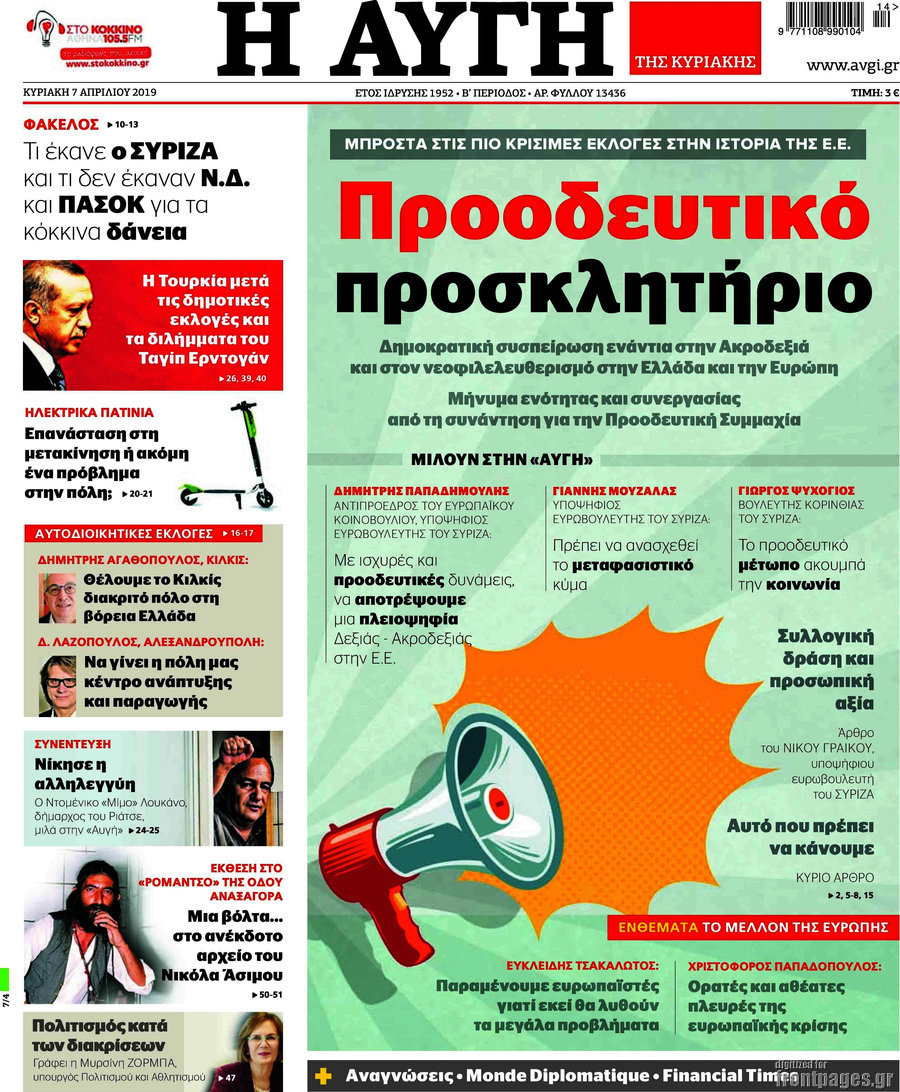 Αυγή