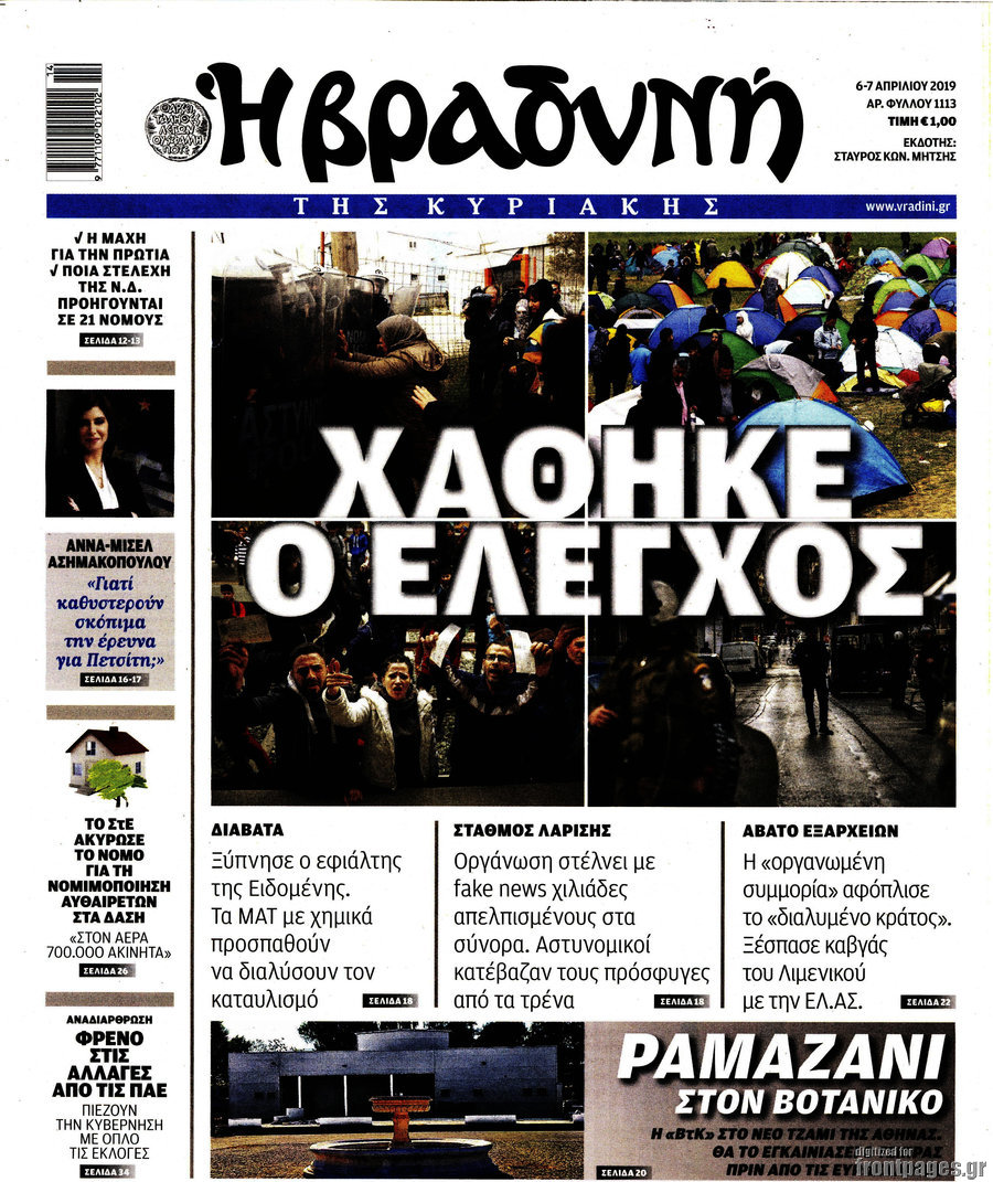 Βραδυνή