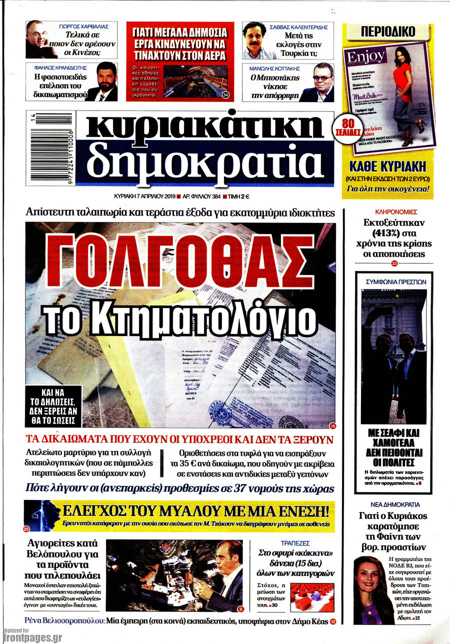 Δημοκρατία