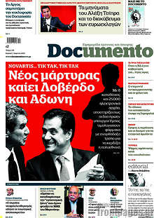 Documento - Νέος μάρτυρας καίει Λοβέρδο και Άδωνη