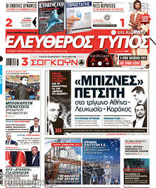 Ελεύθερος Τύπος - "Μπίζνες Πετσίτη" στο τρίγωνο Αθήνα - Λευκωσία - Καράκας