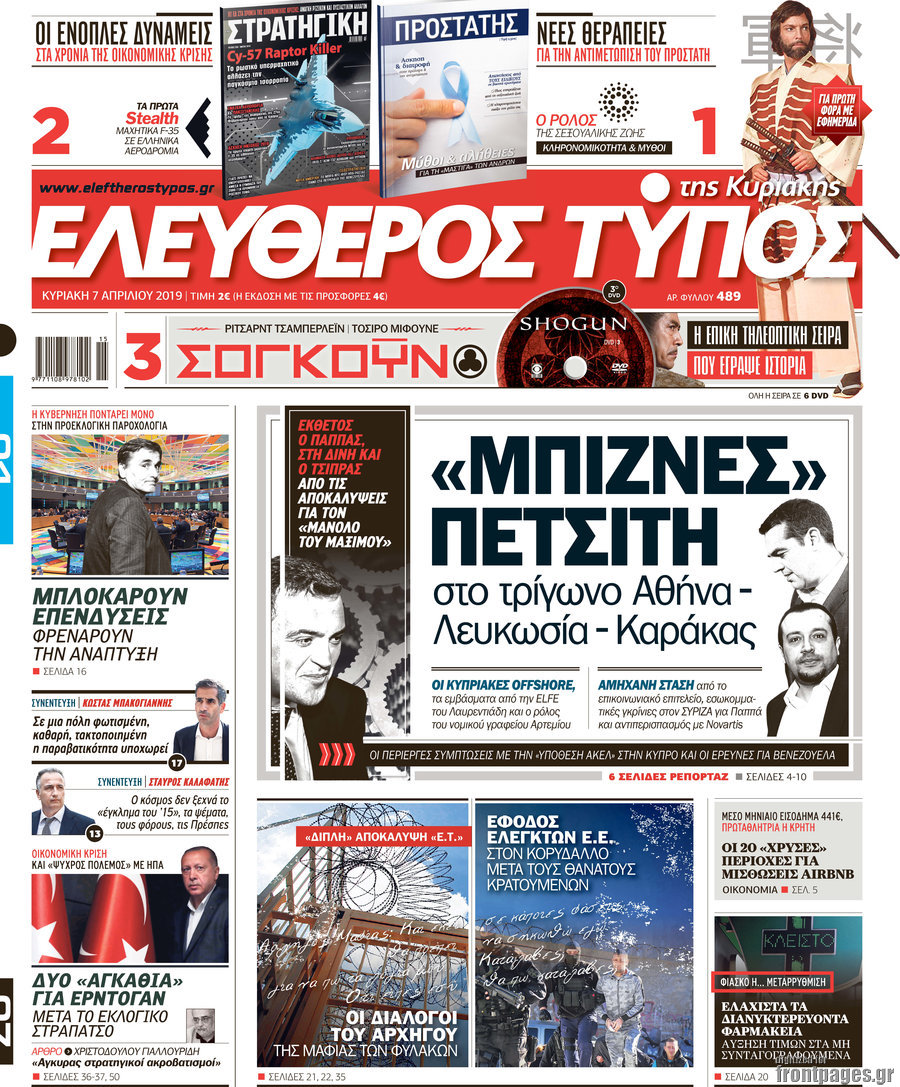 Ελεύθερος Τύπος