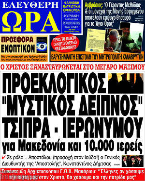 Πρωτοσέλιδο εφημερίδας Ελεύθερη ώρα - protoselida