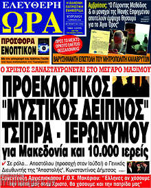 Εφημερίδα Ελεύθερη ώρα