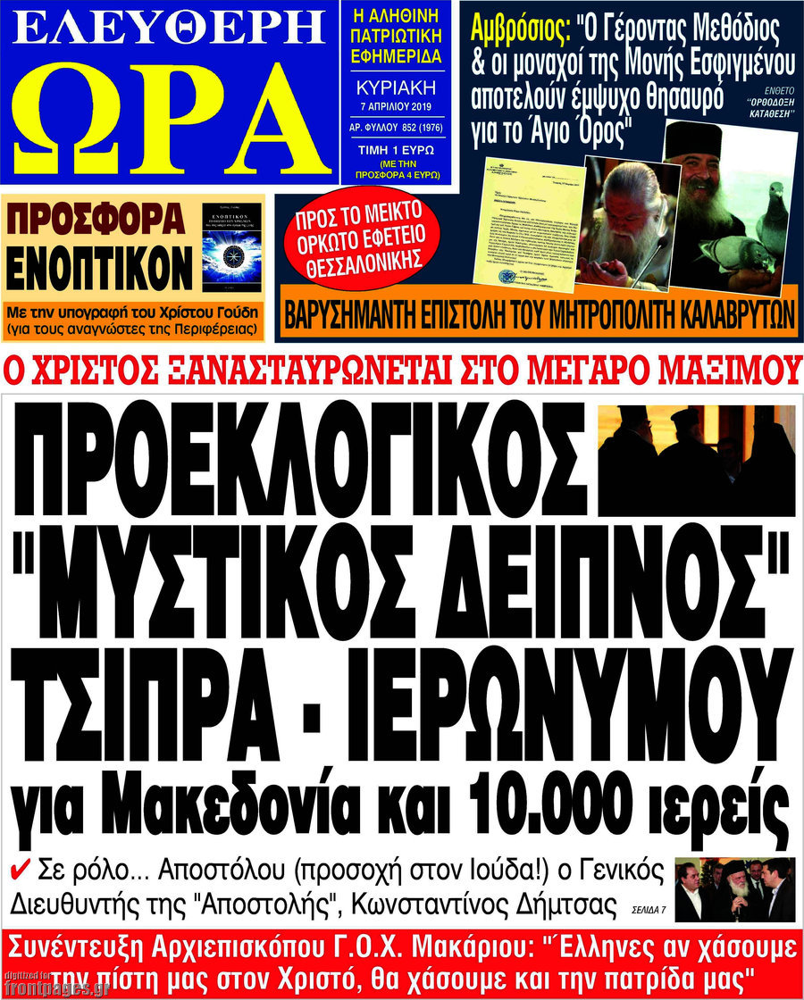 Ελεύθερη ώρα