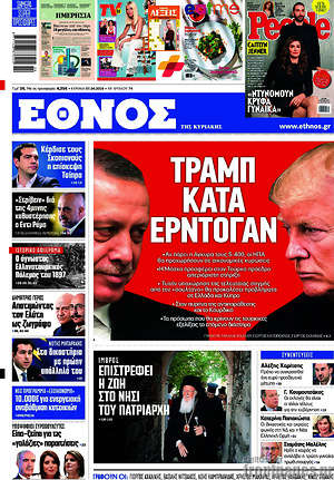Έθνος: Τραμπ κατά Ερντογάν