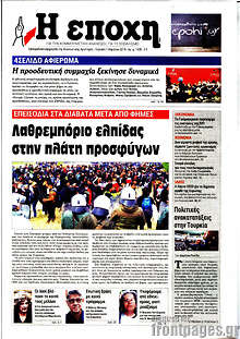 Εφημερίδα Εποχή