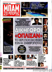 Εφημερίδα Μπαμ