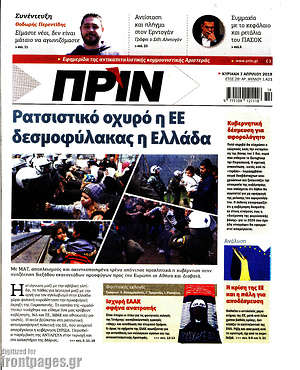 Πρωτοσέλιδο εφημερίδας Πριν - protoselida