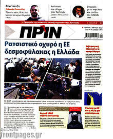 Εφημερίδα Πριν