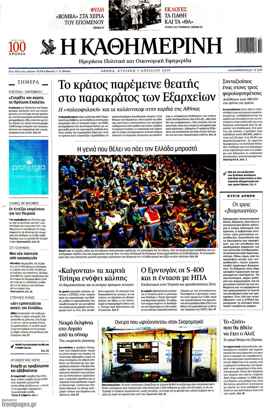 Η Καθημερινή