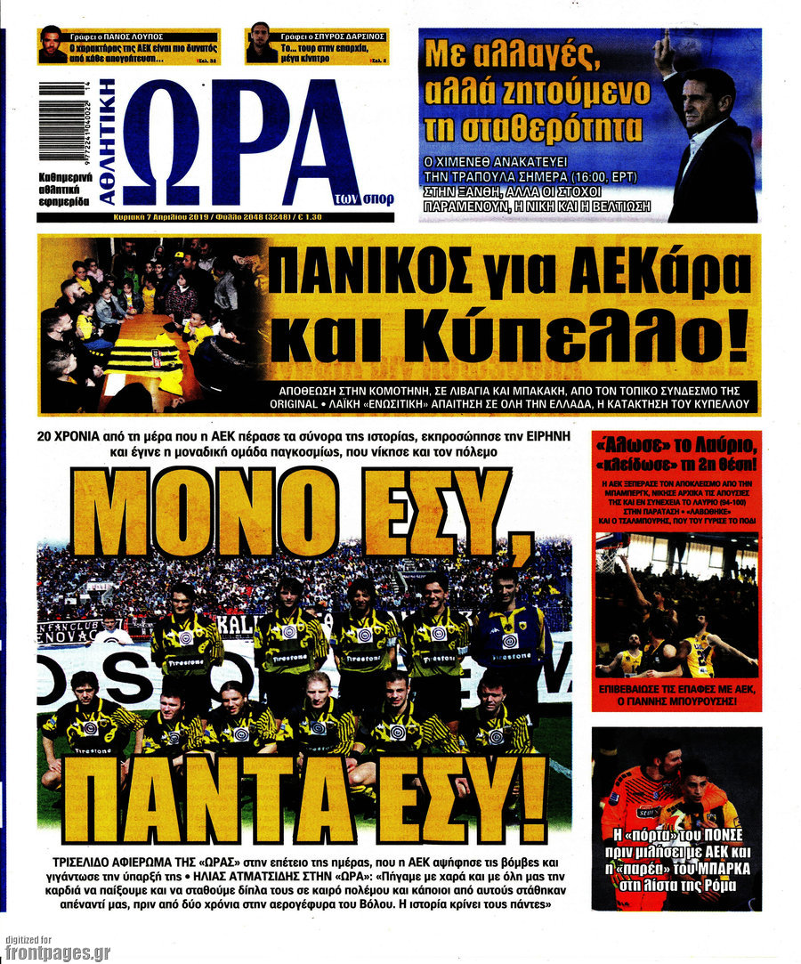 Η Ώρα των Σπορ