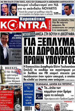 Kontra News: Για ξέπλυμα και δωροδοκία πρώην υπουργός
