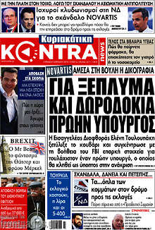 Kontra News - Για ξέπλυμα και δωροδοκία πρώην υπουργός