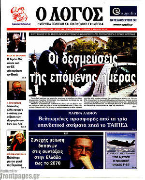 Πρωτοσέλιδο εφημερίδας Ο Λόγος - protoselida