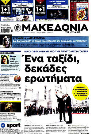 Μακεδονία: Ένα ταξίδι, δεκάδες ερωτήματα