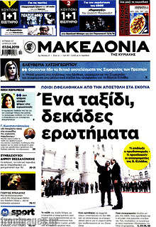 Μακεδονία - Ένα ταξίδι, δεκάδες ερωτήματα
