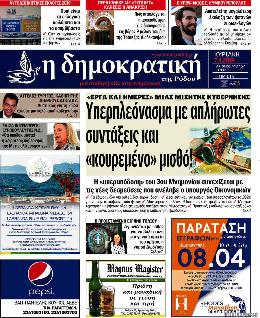 Δημοκρατική Ρόδου