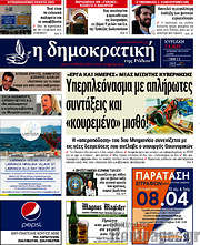 /Δημοκρατική Ρόδου