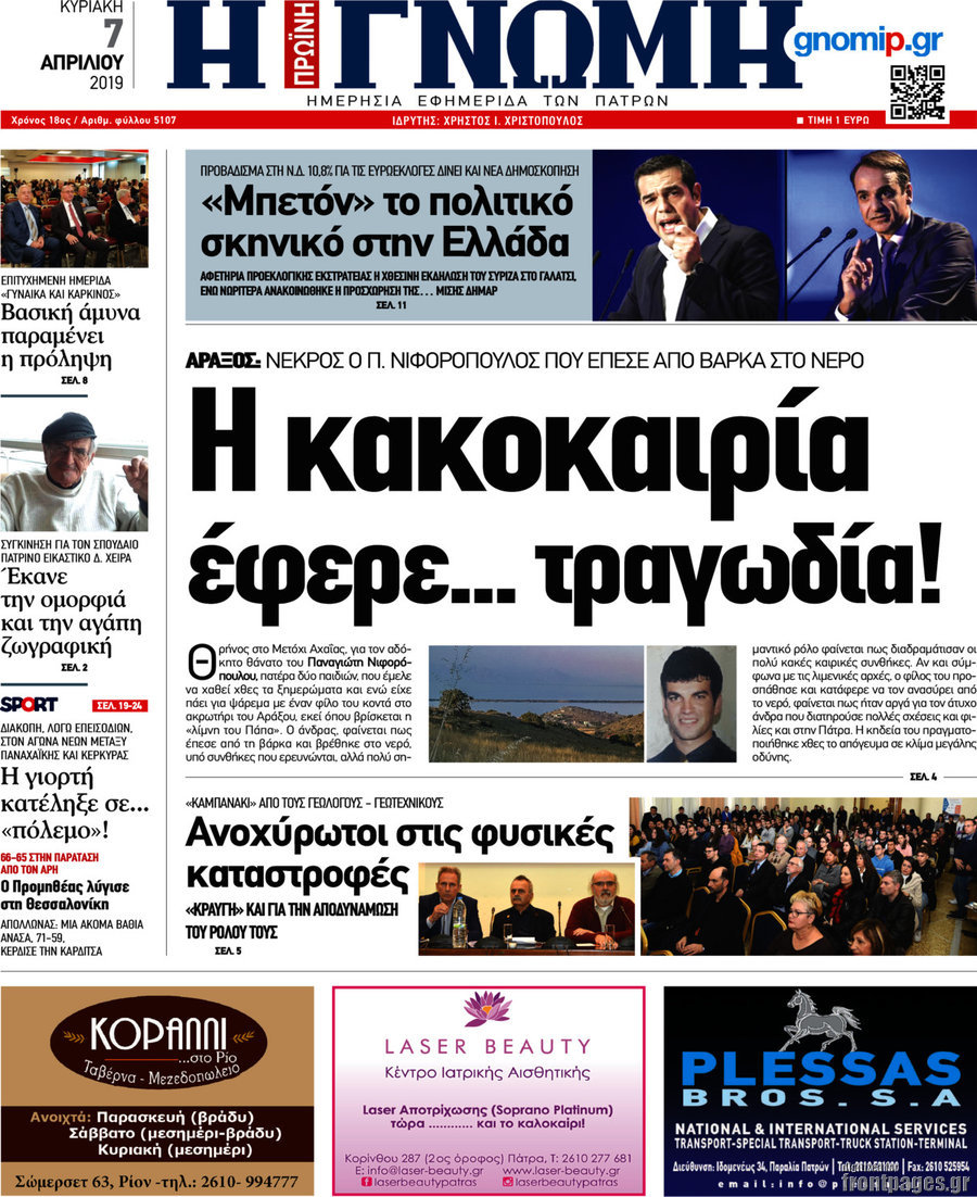 Η Γνώμη