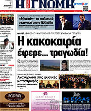 /Η Γνώμη