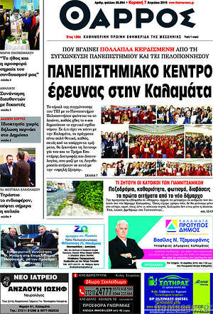 Πρωτοσέλιδο Θάρρος